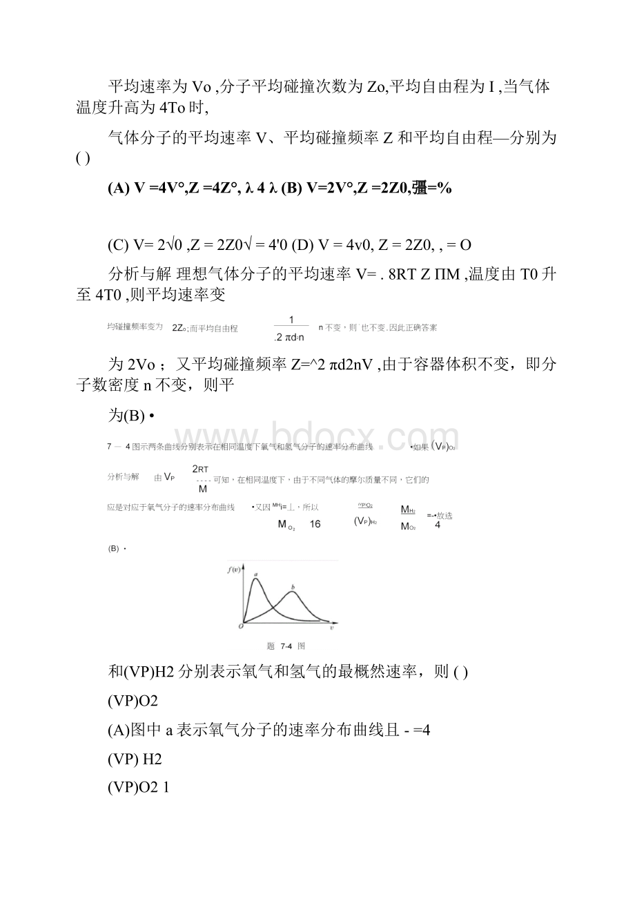 物理学教程第二版上册课后答案7.docx_第2页