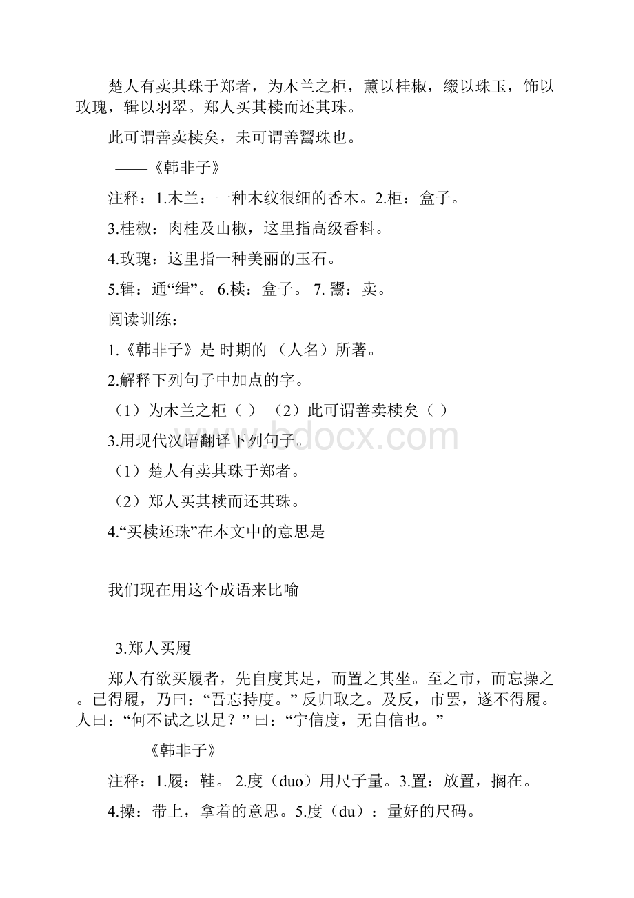 文言文阅读训练文档格式.docx_第2页