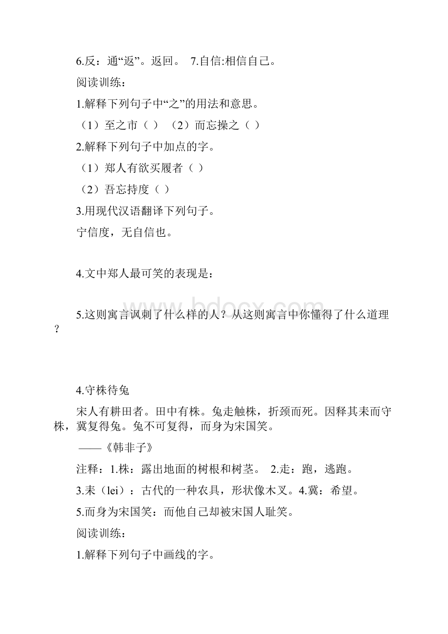 文言文阅读训练文档格式.docx_第3页