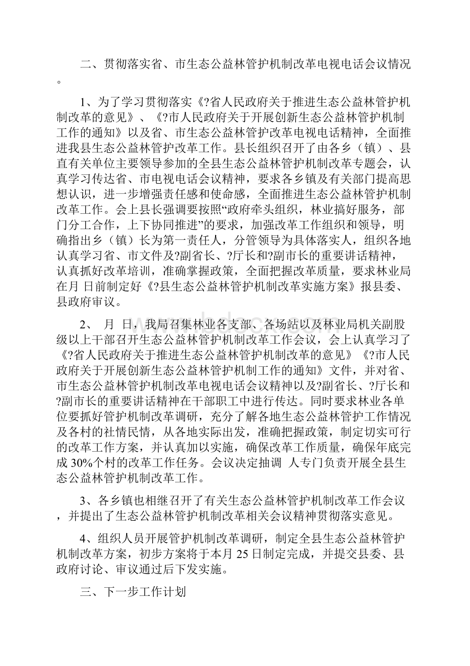 县生态公益林管护机制改革工作总结与县申报先进文化单位事迹材料汇编.docx_第2页