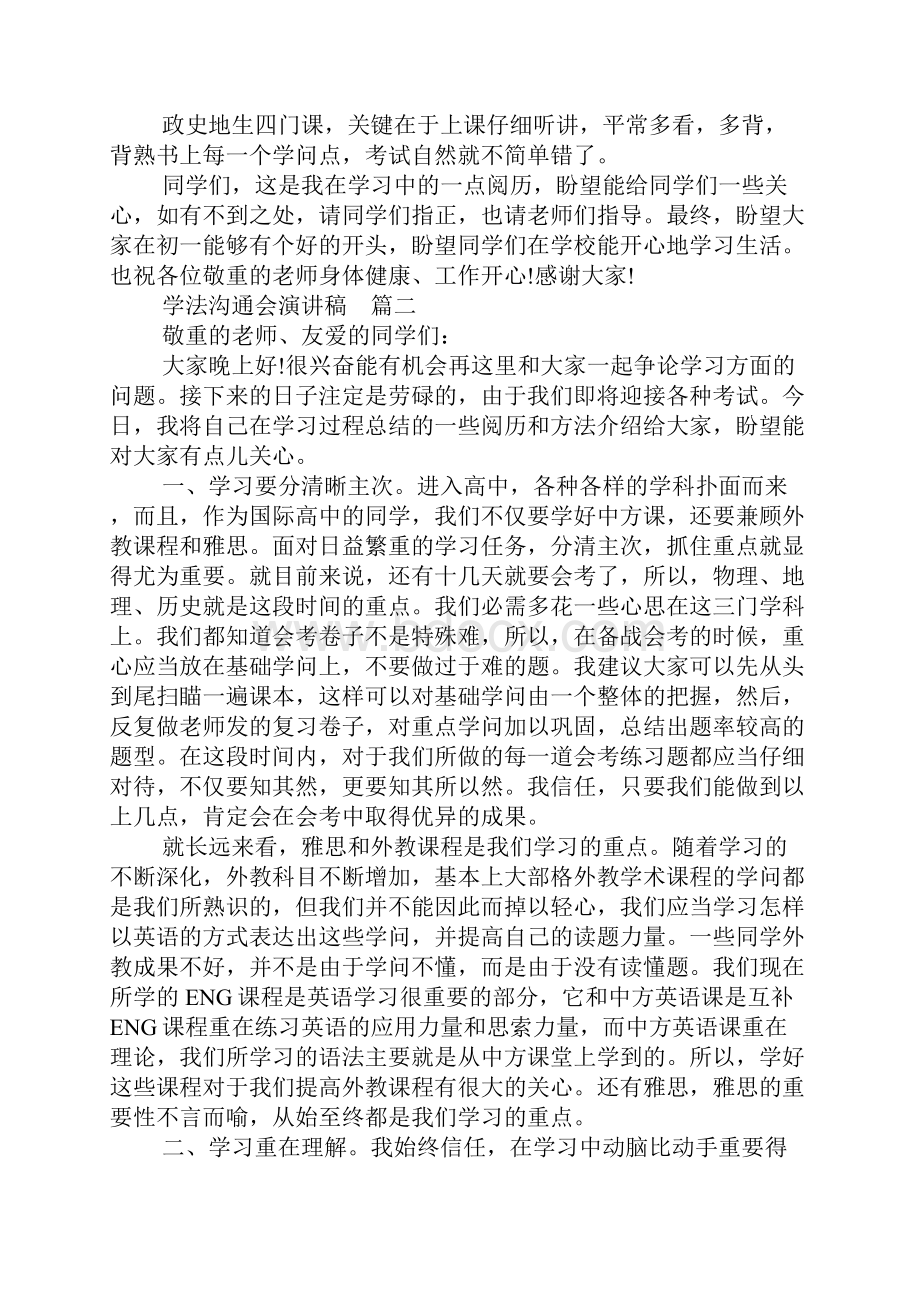 学法交流会演讲稿700字 学法交流会演讲稿.docx_第2页