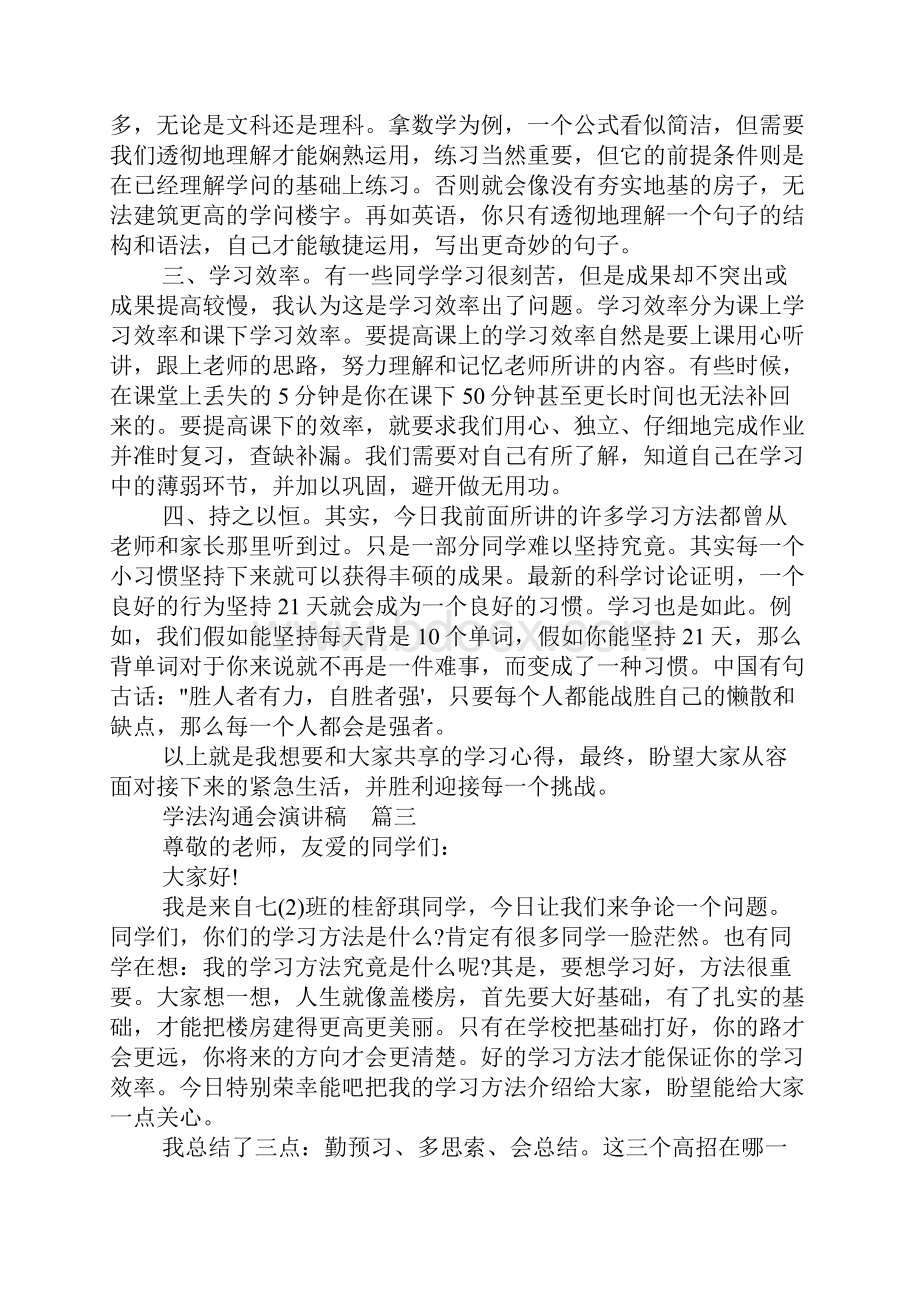 学法交流会演讲稿700字 学法交流会演讲稿.docx_第3页