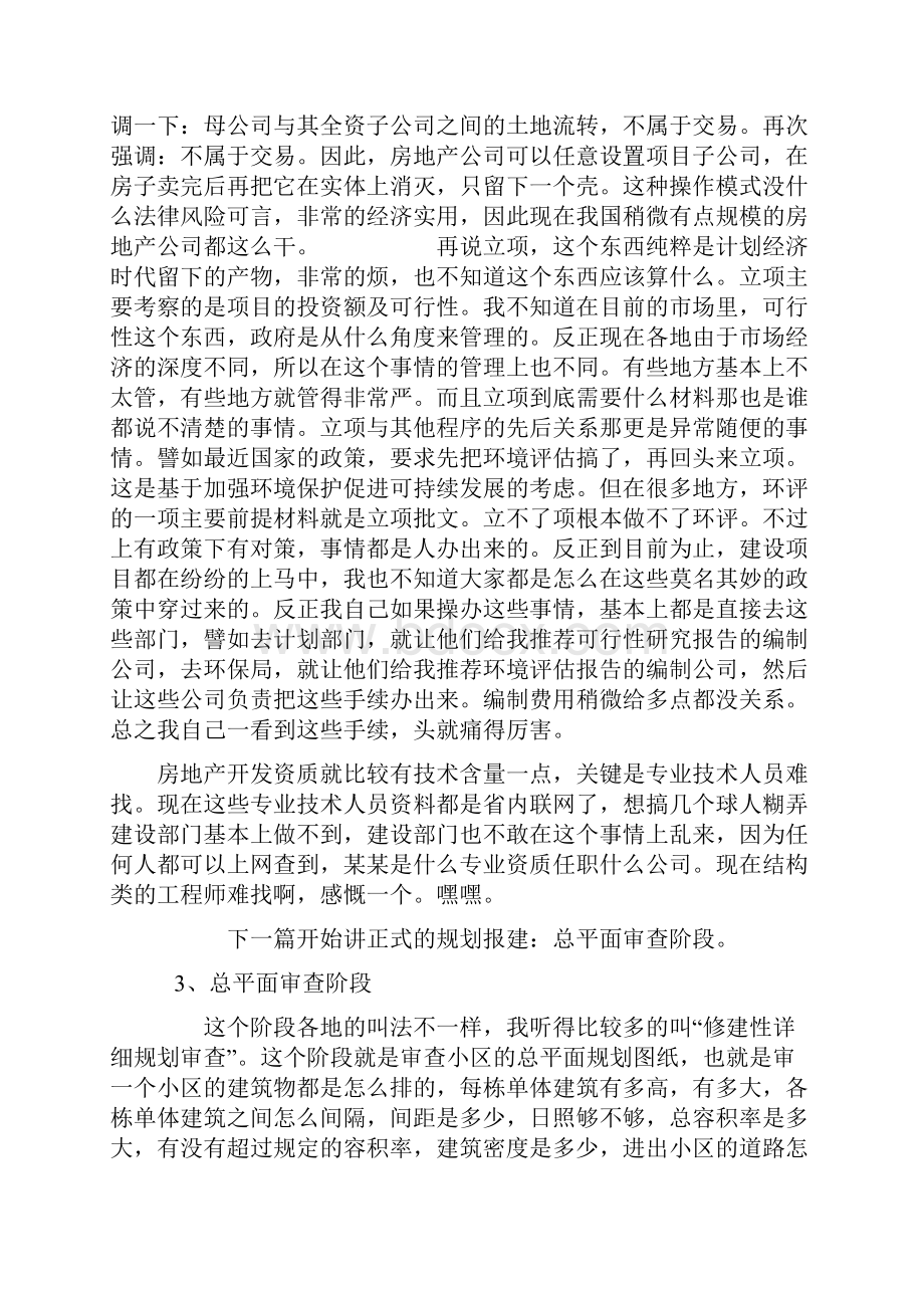 精品房地产开发报建流程及潜规则指南.docx_第3页