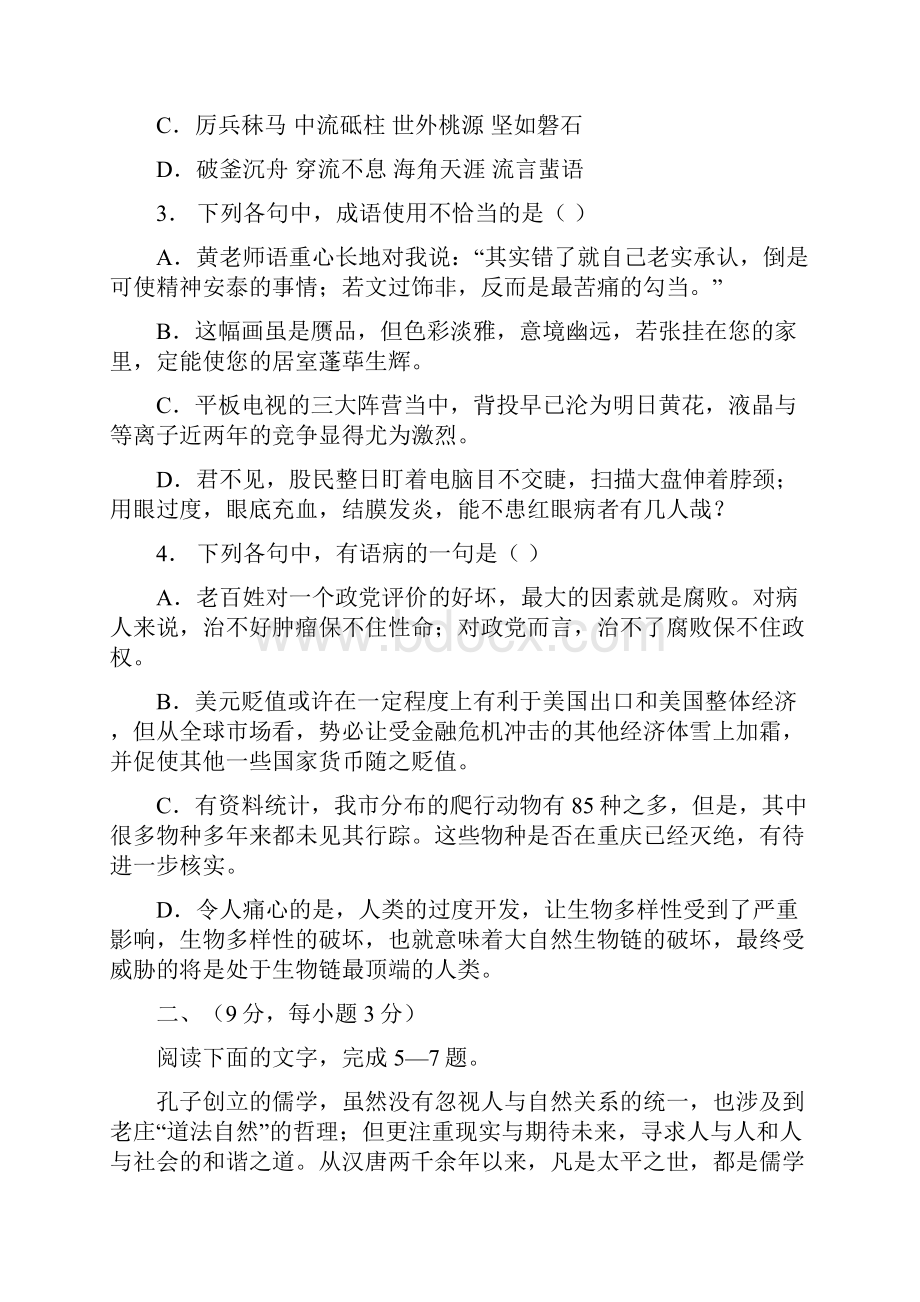 高一语文上册期中检测考试试题15.docx_第2页