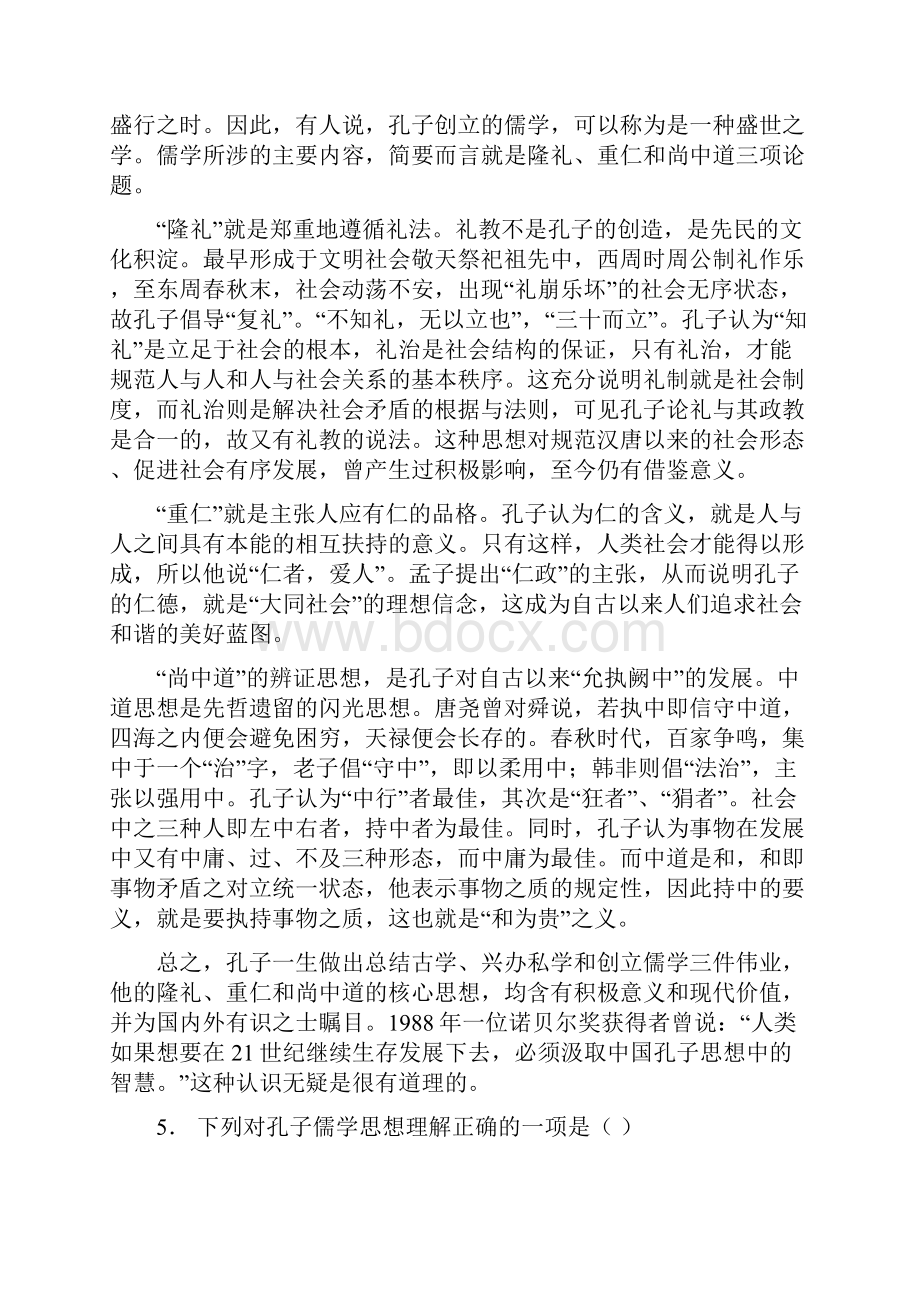 高一语文上册期中检测考试试题15.docx_第3页