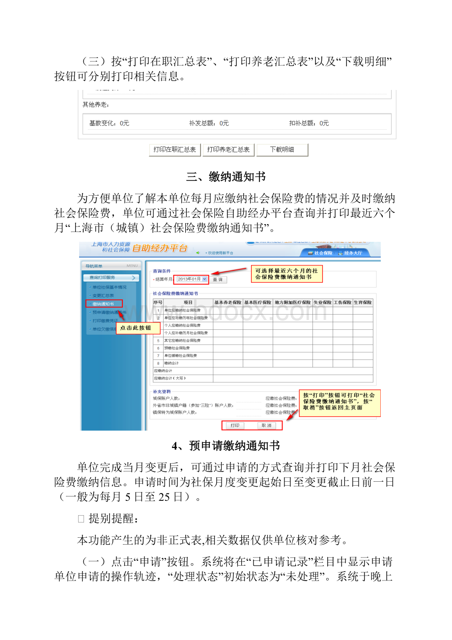 法人一证通社会保险自助经办平台网上申报操作手册查询打印服务篇.docx_第3页