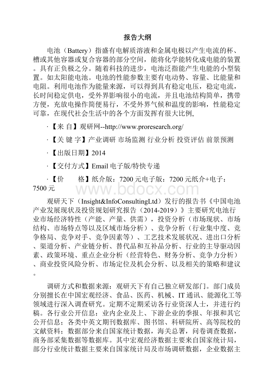 中国电池产业发展现状及投资规划研究报告.docx_第2页