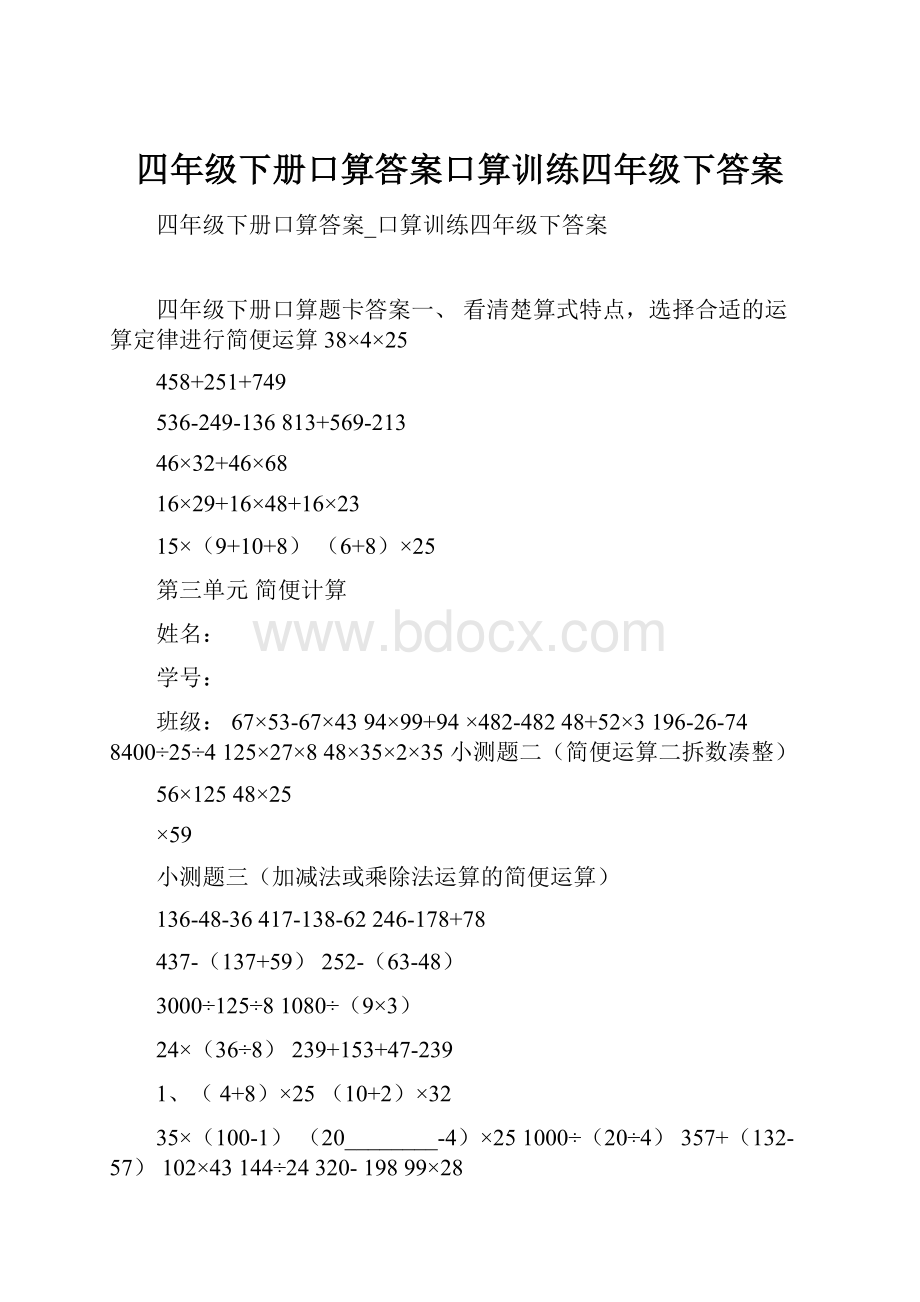 四年级下册口算答案口算训练四年级下答案.docx_第1页