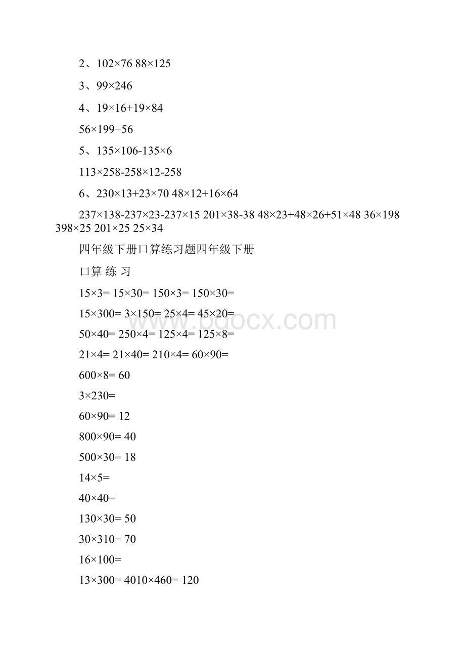 四年级下册口算答案口算训练四年级下答案.docx_第2页