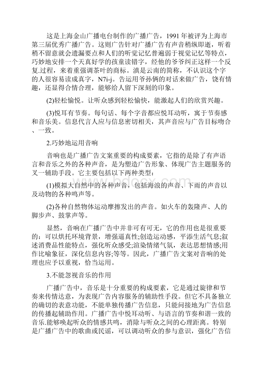 广播广告文案范文一览Word文档下载推荐.docx_第2页