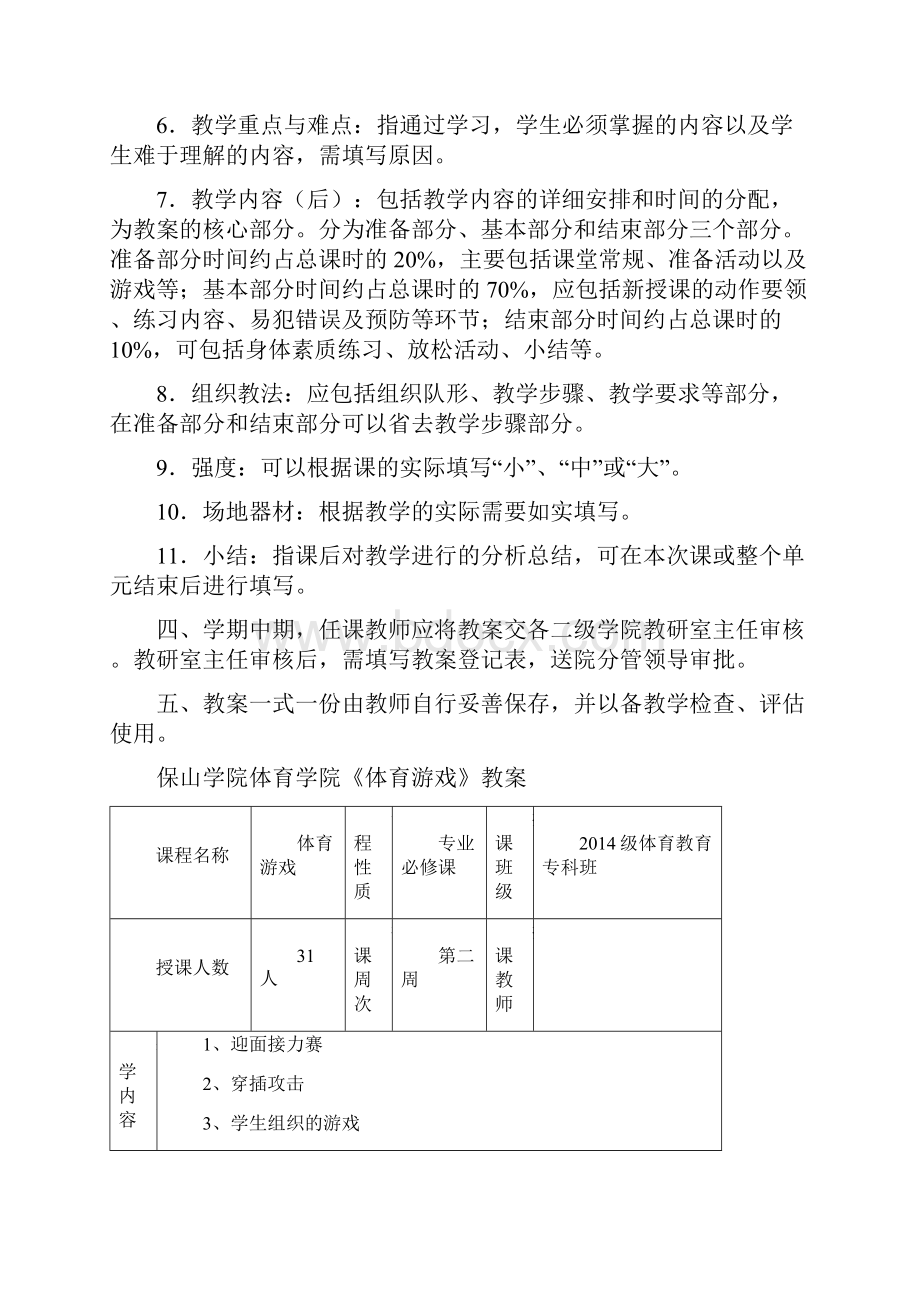 体育游戏教案新.docx_第2页