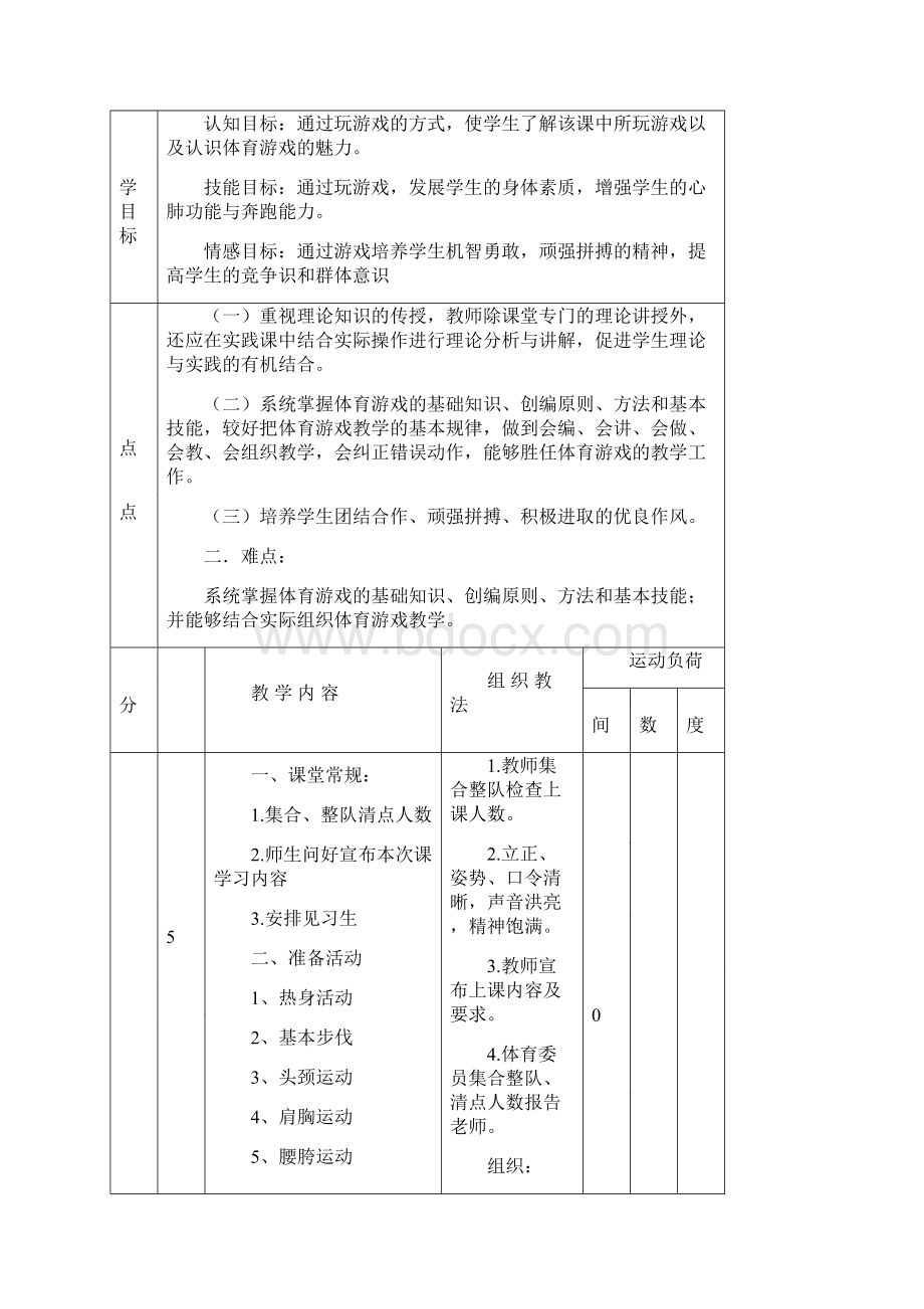 体育游戏教案新.docx_第3页