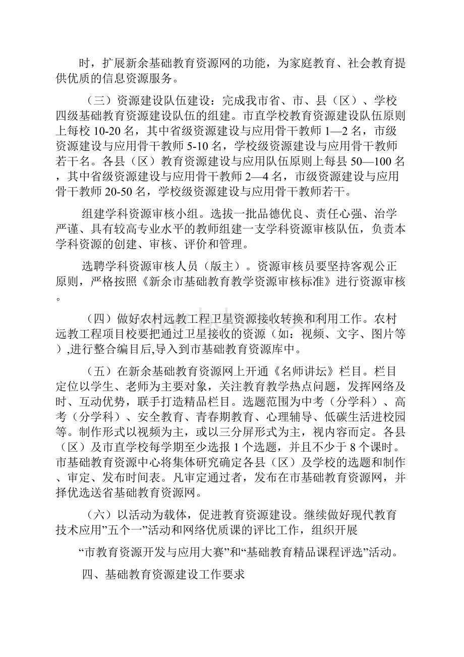 教育叙事之教育资源库建设方案.docx_第3页