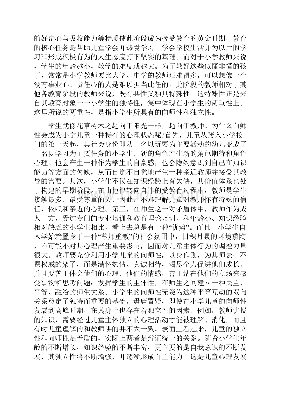 新课程理念下小学教师角色定位正文.docx_第3页