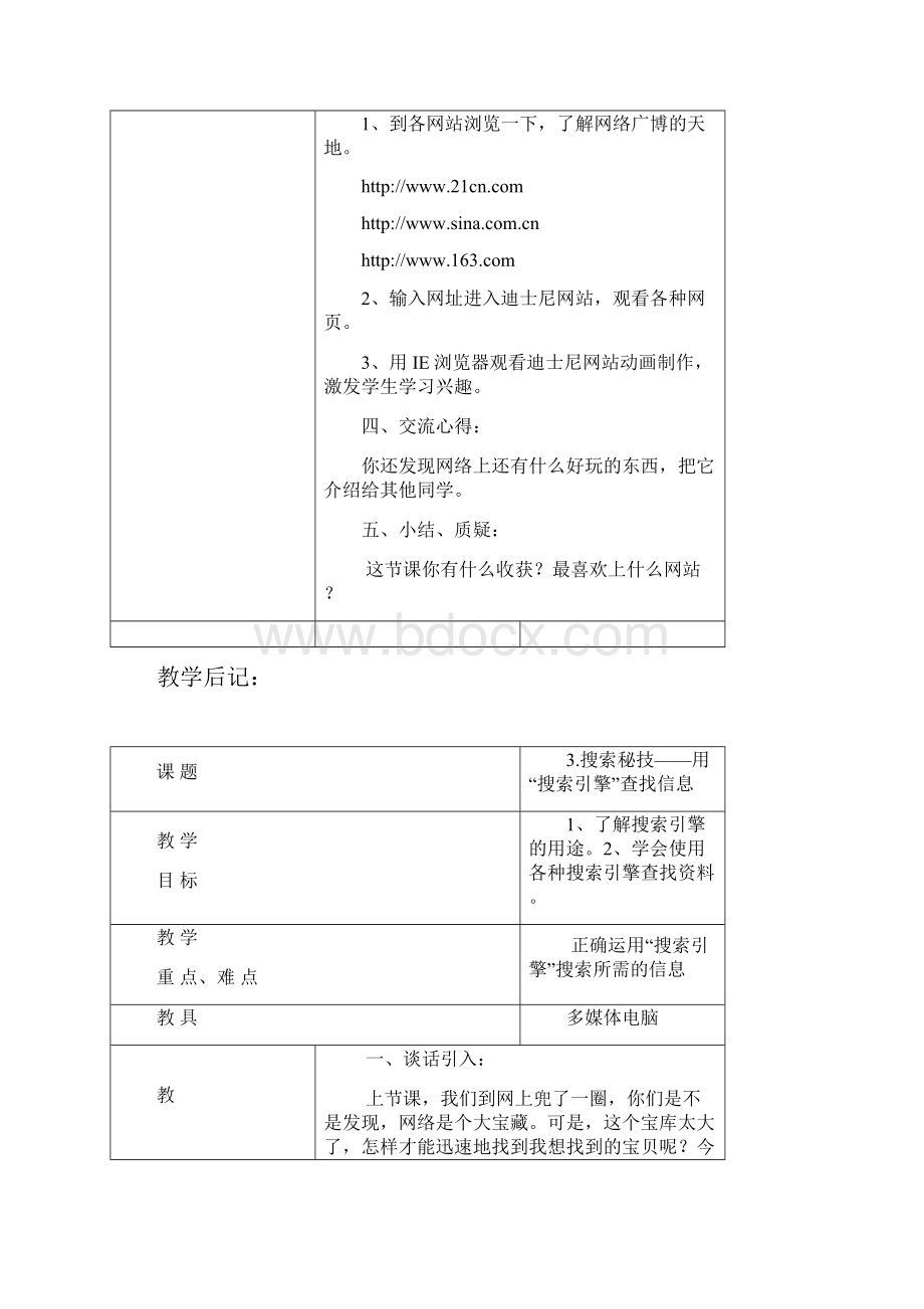 清华大学信息技术四年级上册教案Word下载.docx_第2页