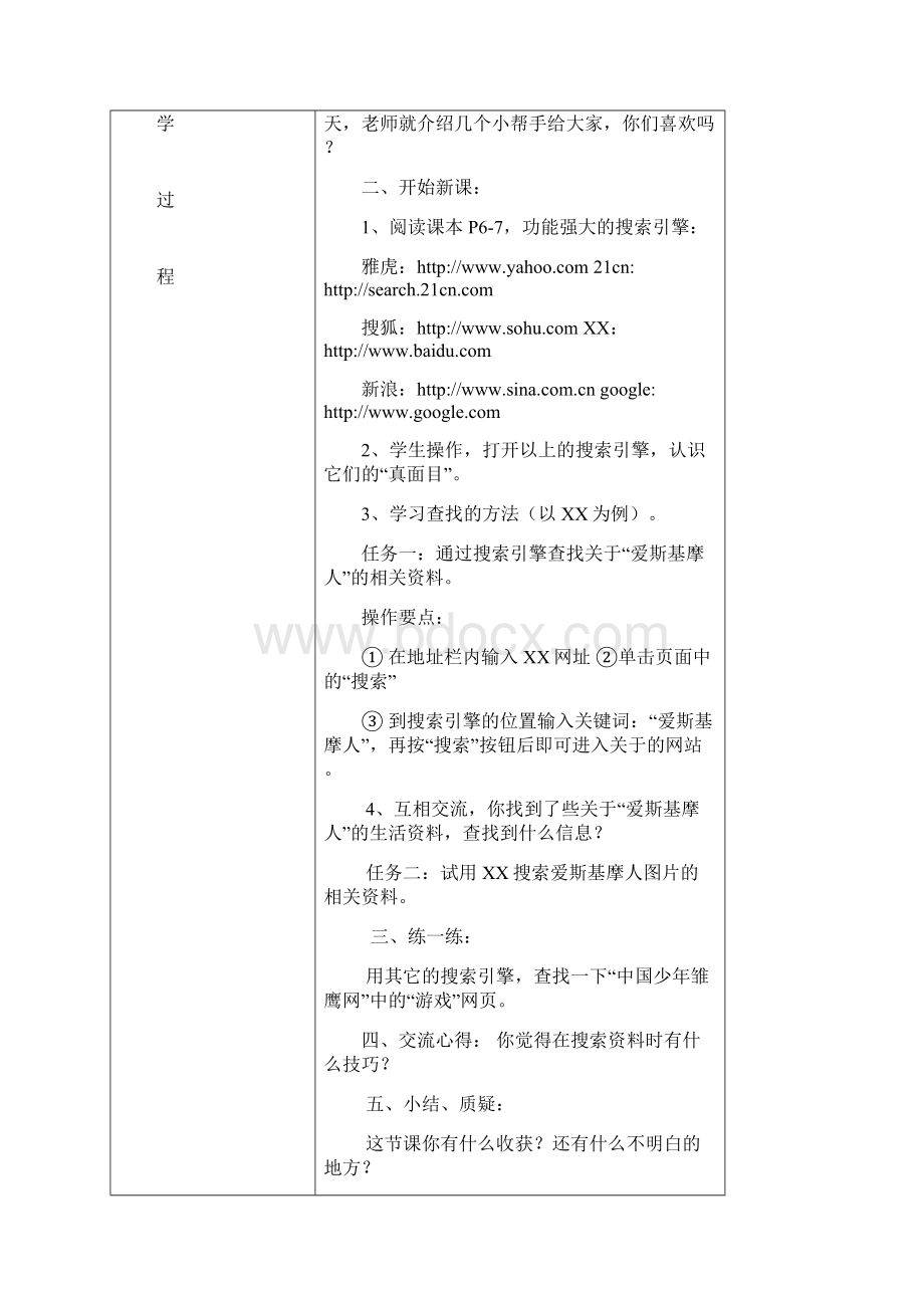 清华大学信息技术四年级上册教案Word下载.docx_第3页