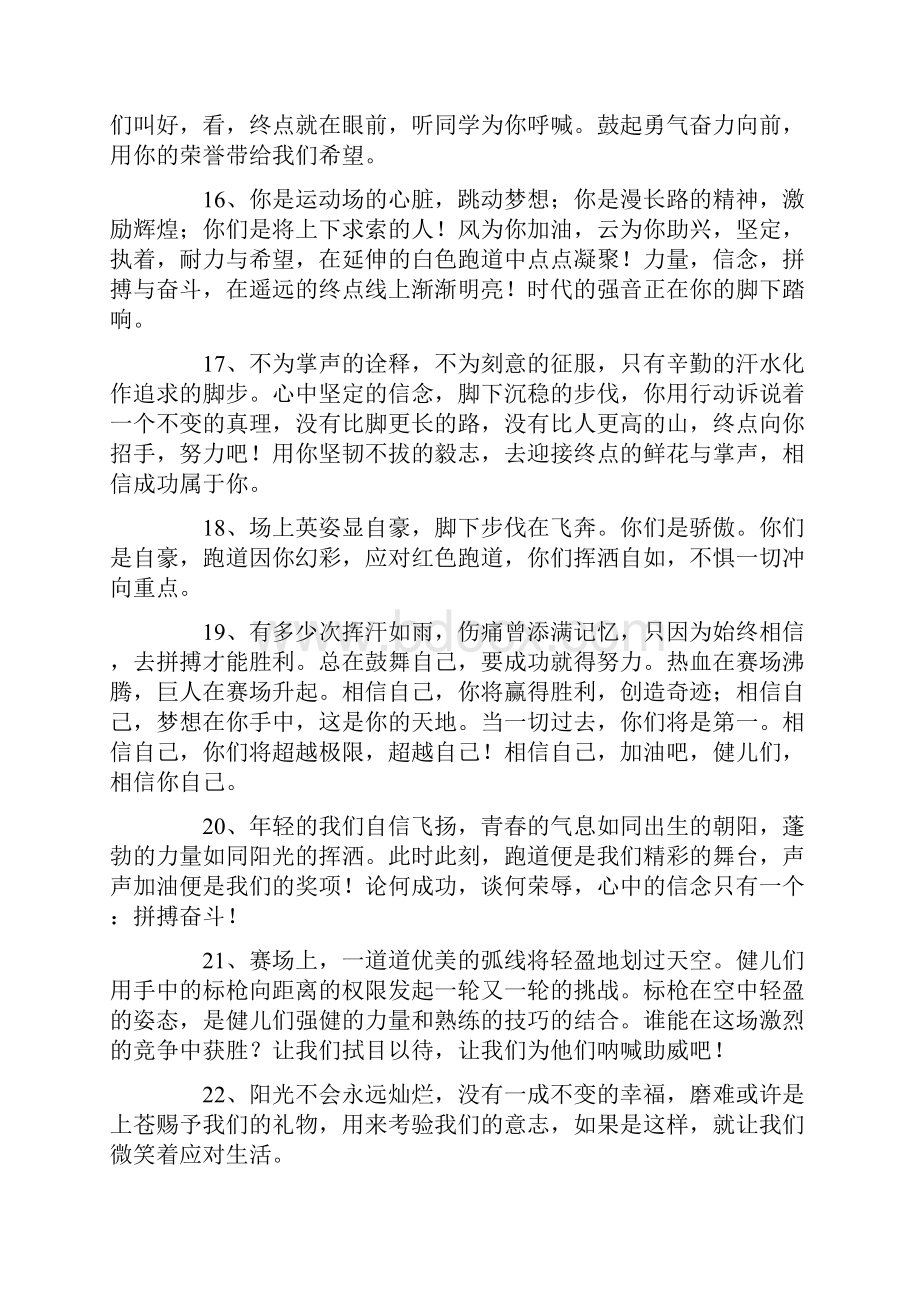 运动会广播稿120句集锦.docx_第3页