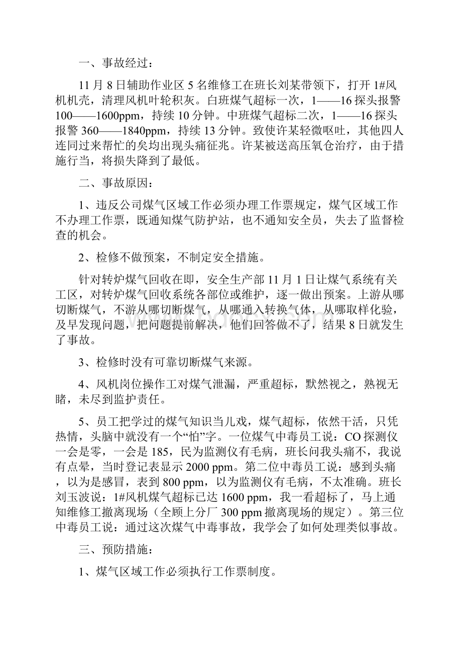 炼铁厂工伤事故案例汇编.docx_第3页