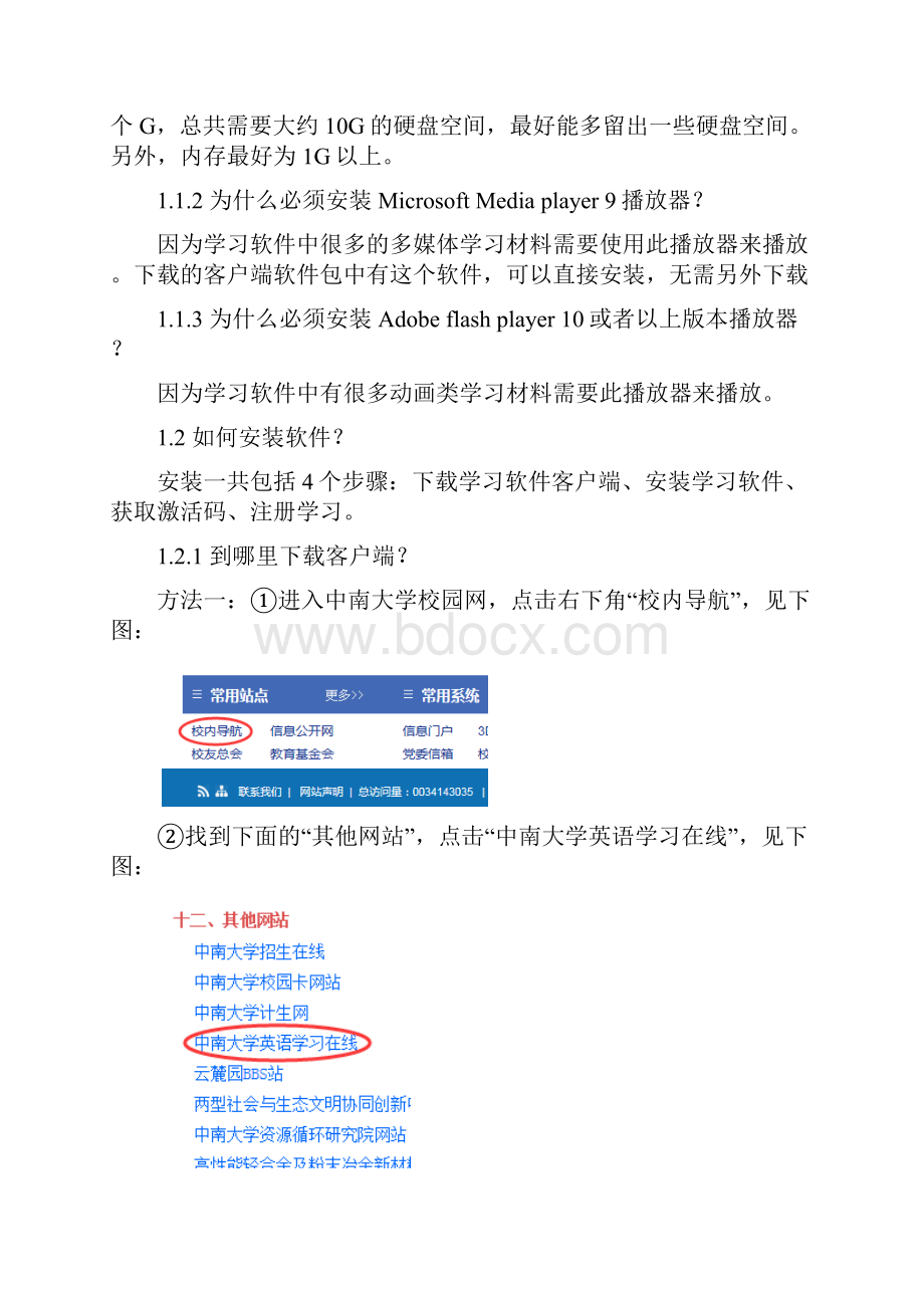 新时代交互英语安装使用手册1.docx_第2页