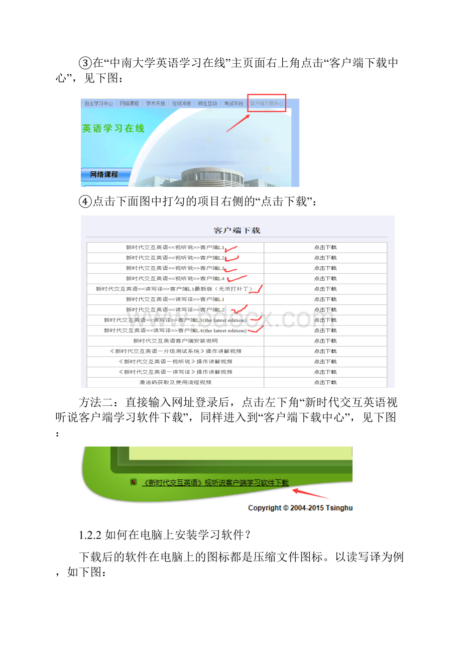 新时代交互英语安装使用手册1.docx_第3页