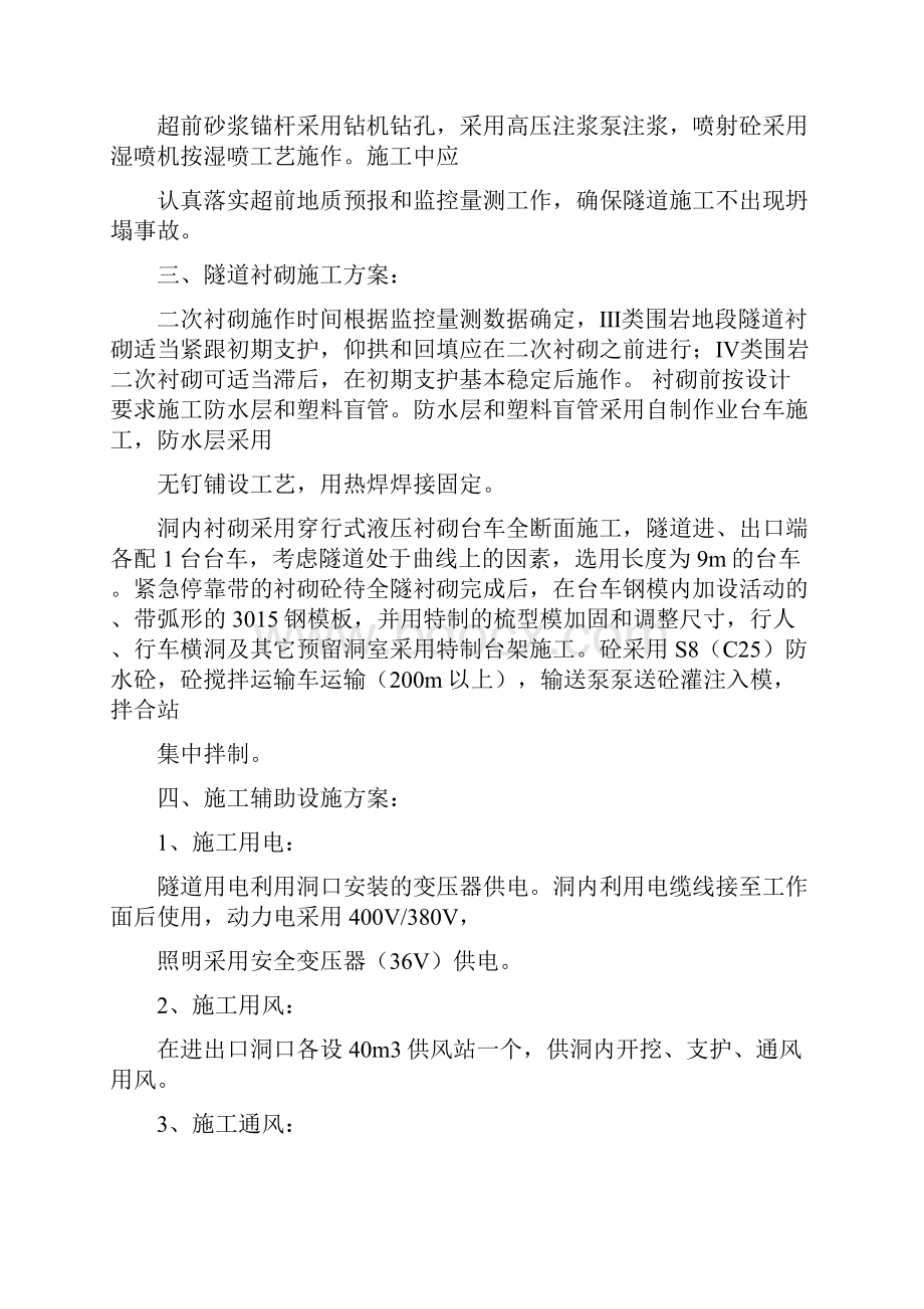 高速公路隧道施工方案及步骤.docx_第2页