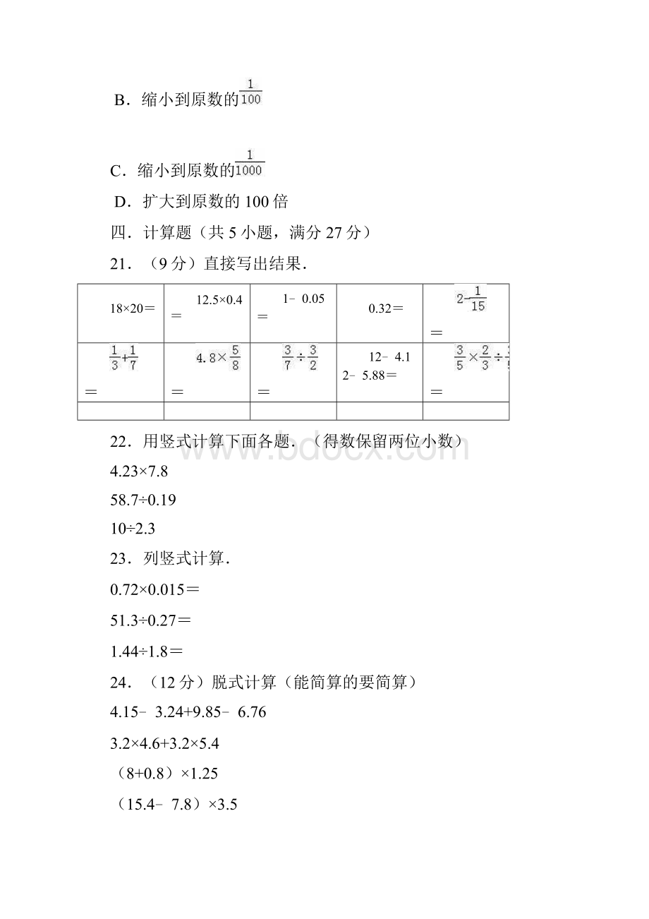 学年人教版小学五年级上册期末考试数学试题含答案.docx_第3页