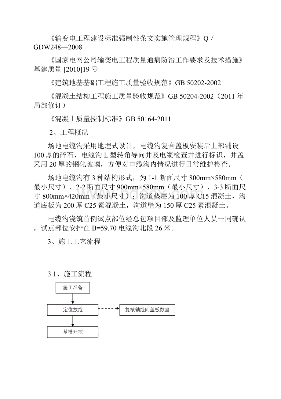 现浇电缆沟首例试点施工方案.docx_第3页