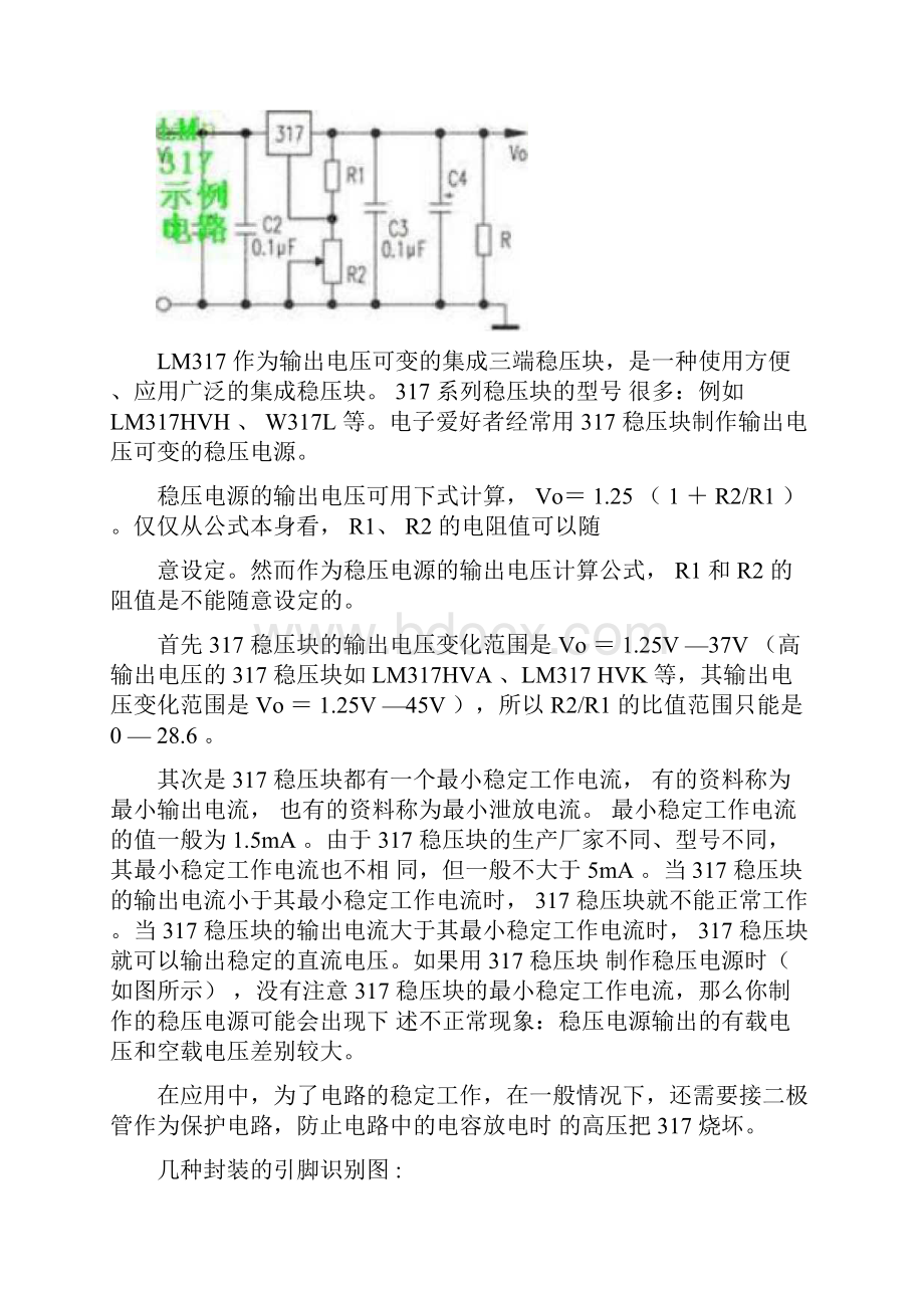 三端可调节输出正电压稳压器LM317T资料.docx_第2页