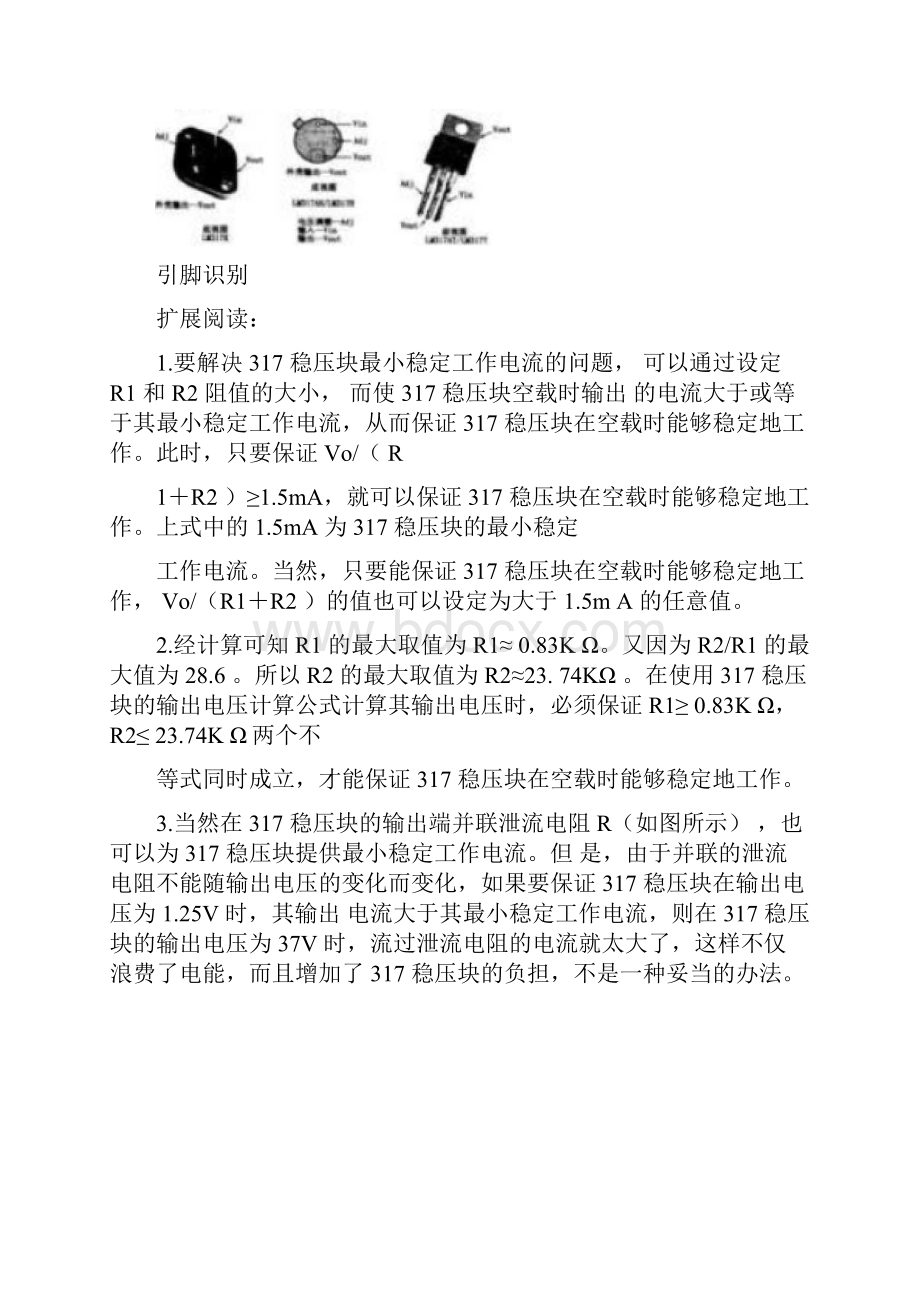 三端可调节输出正电压稳压器LM317T资料.docx_第3页