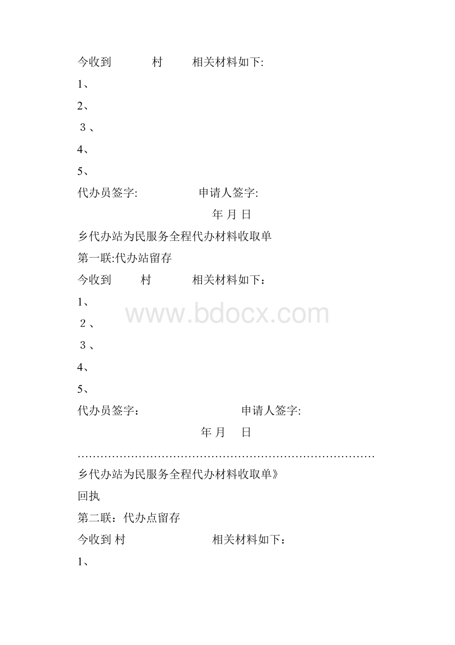 为民服务全程代理委托书.docx_第2页