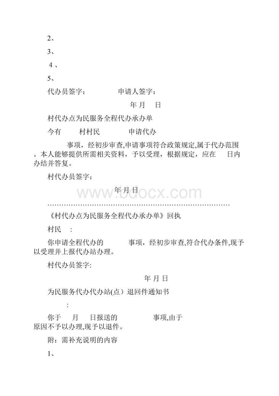 为民服务全程代理委托书.docx_第3页