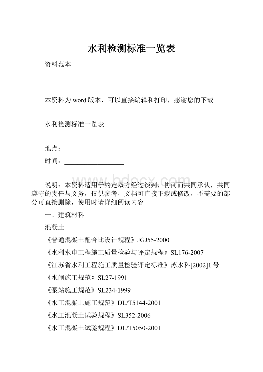 水利检测标准一览表.docx_第1页