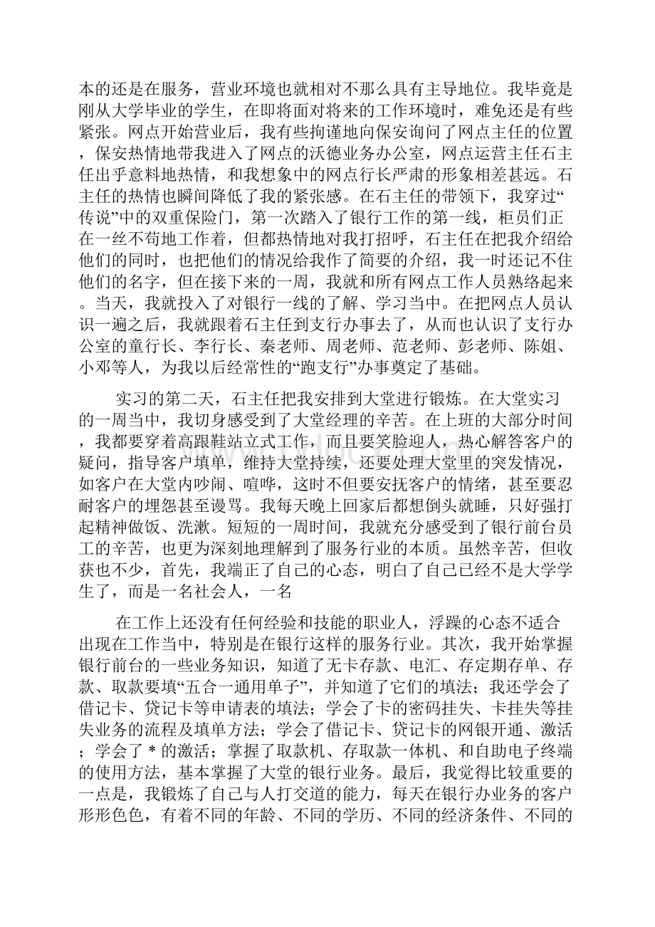 交行暑假实习心得.docx_第3页