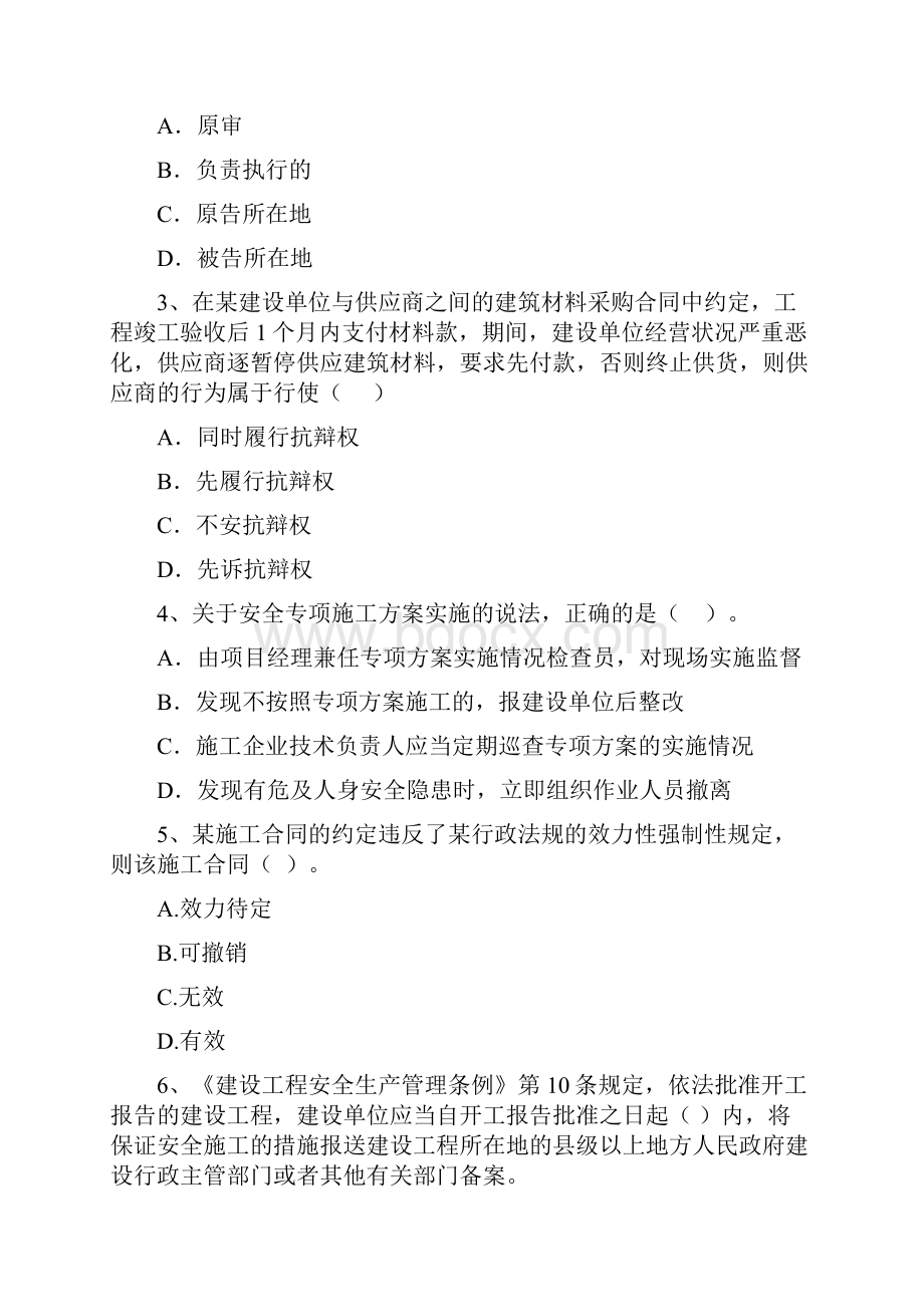 四川省二级建造师《建设工程法规及相关知识》测试题II卷附答案.docx_第2页