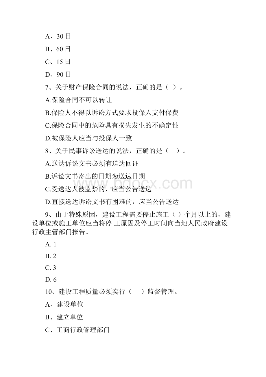 四川省二级建造师《建设工程法规及相关知识》测试题II卷附答案.docx_第3页