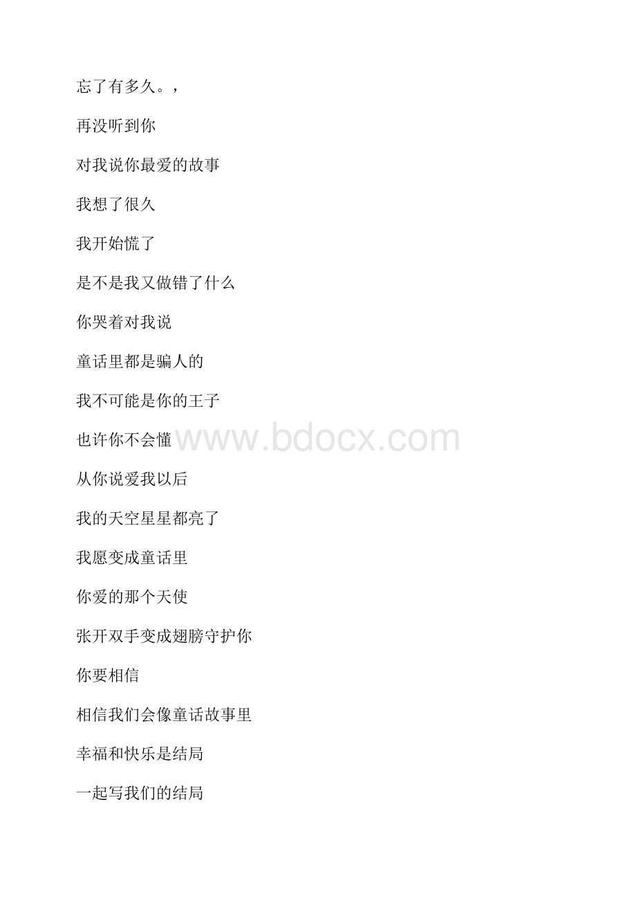 伤心童话失念的爱.docx_第2页