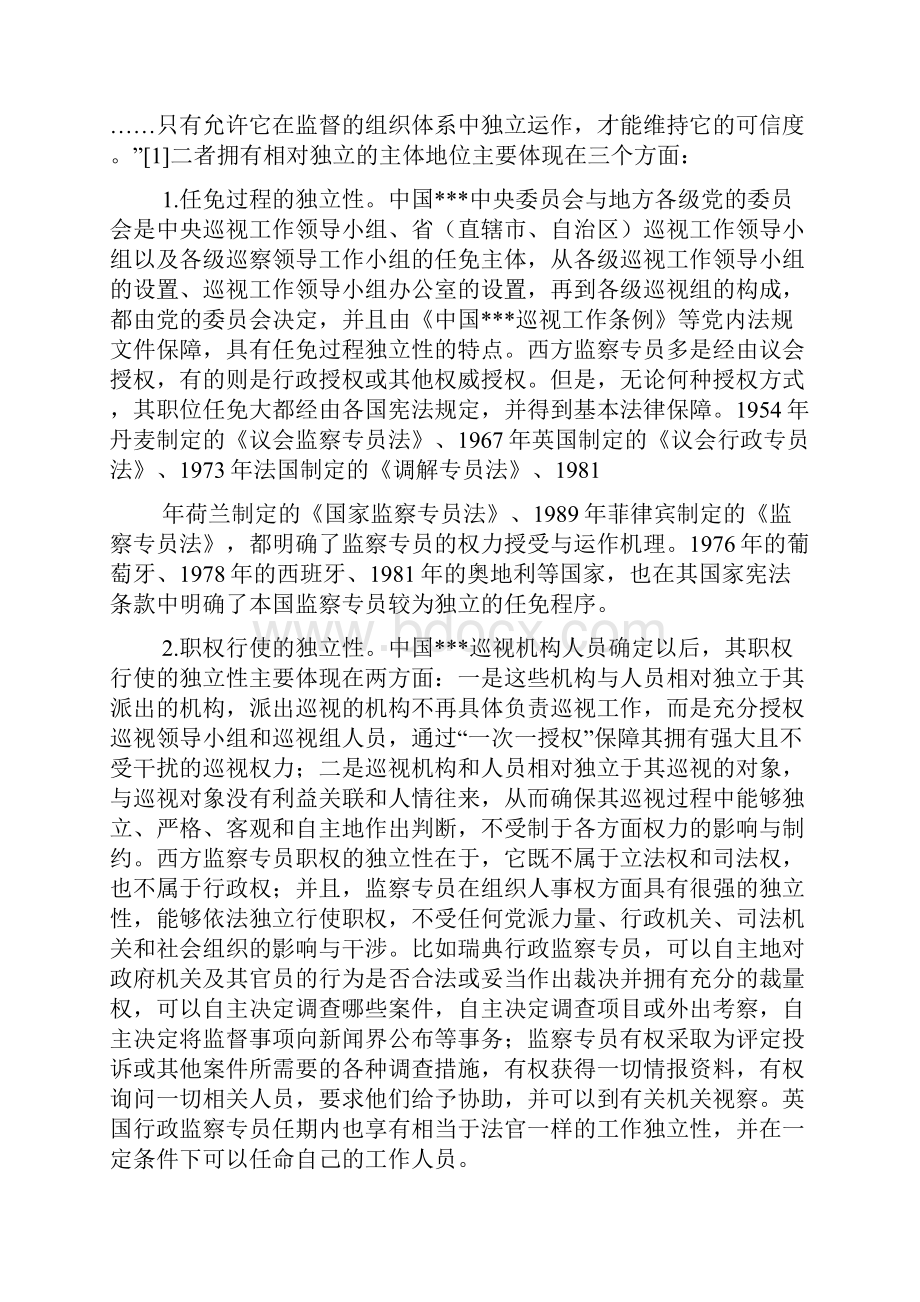 巡视制度与西方监察专员制度对照检视.docx_第2页