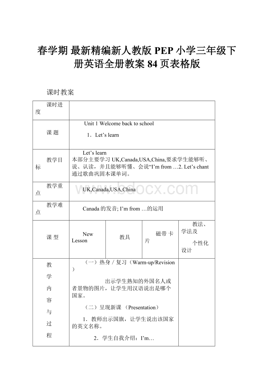 春学期 最新精编新人教版PEP小学三年级下册英语全册教案84页表格版.docx