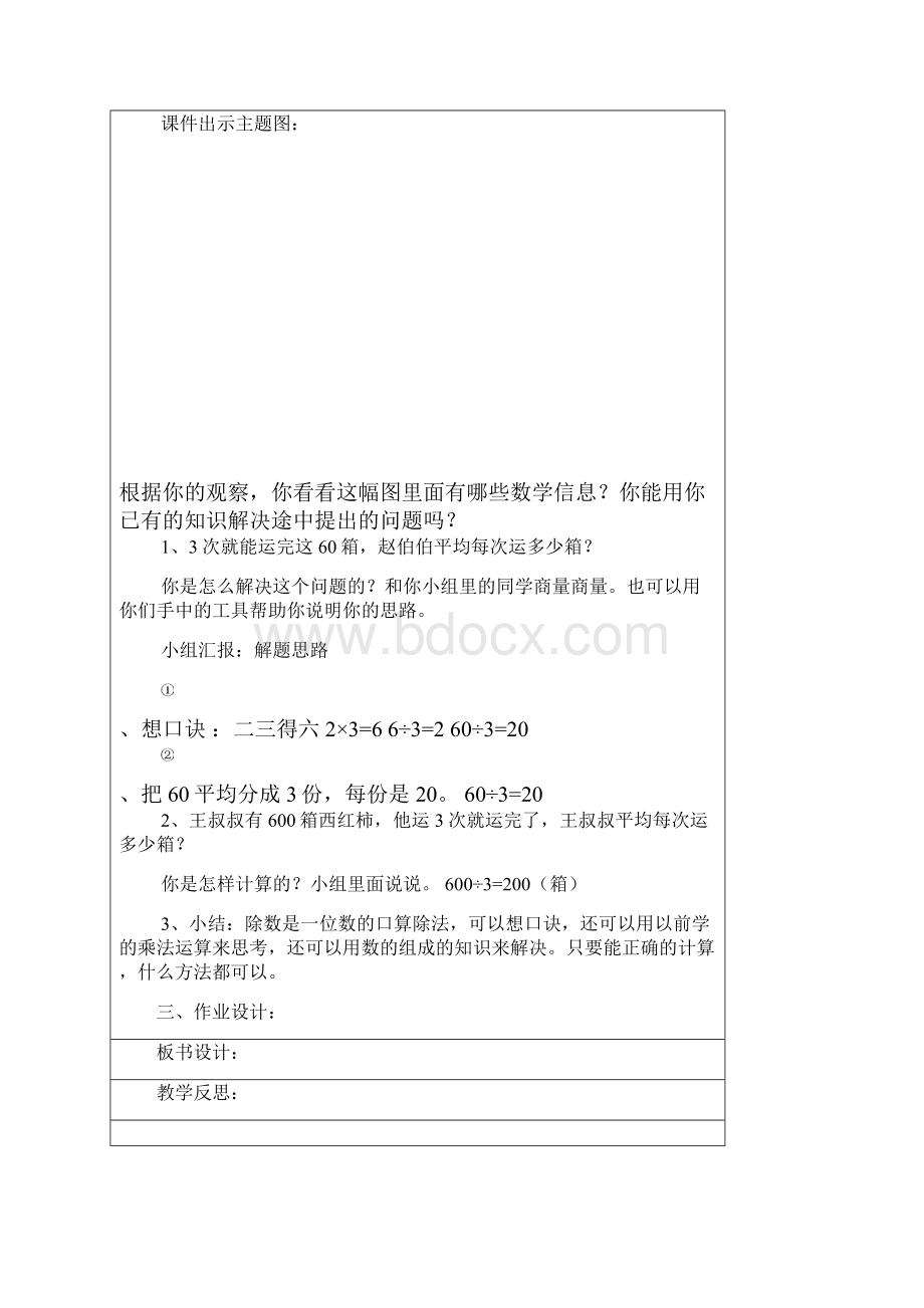 最新人教版三年级下册数学全册精品教案第二单元.docx_第2页