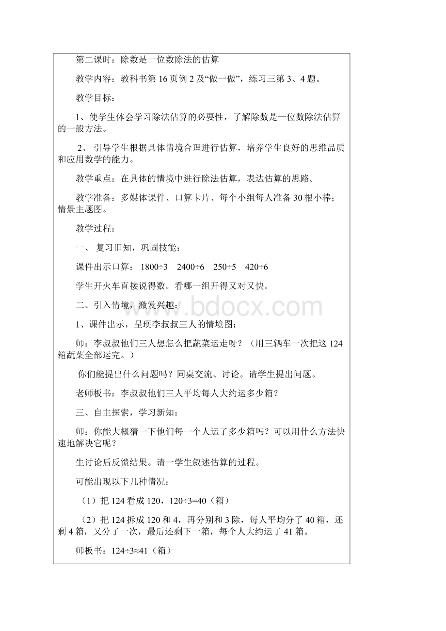 最新人教版三年级下册数学全册精品教案第二单元.docx_第3页