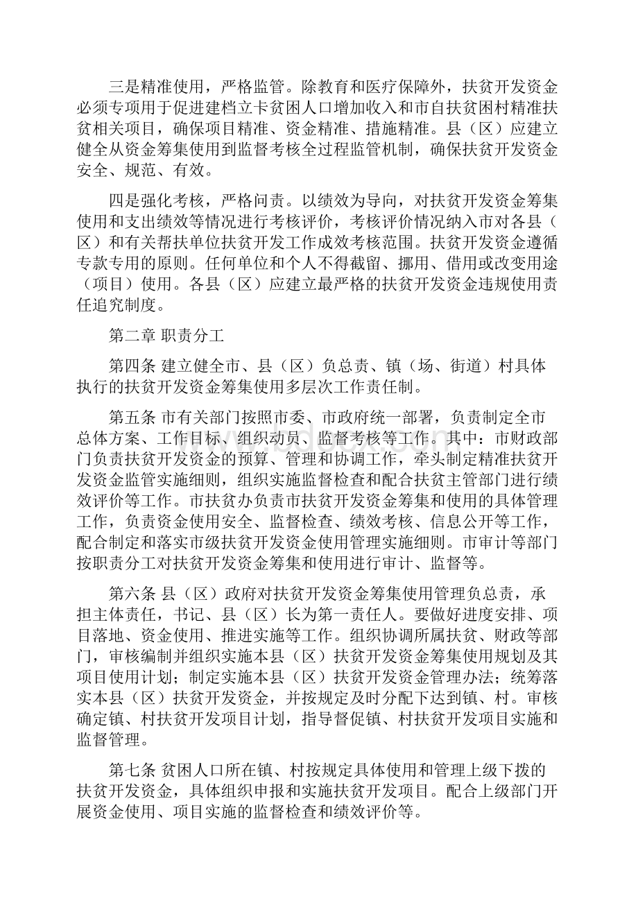 潮州新时期精准扶贫开发资金监管实施细则.docx_第2页