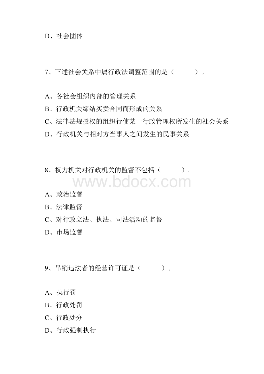 行政执法模拟试题答案.docx_第3页