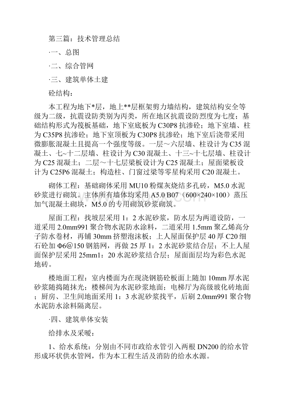 房屋建筑工程项目后评估报告.docx_第2页