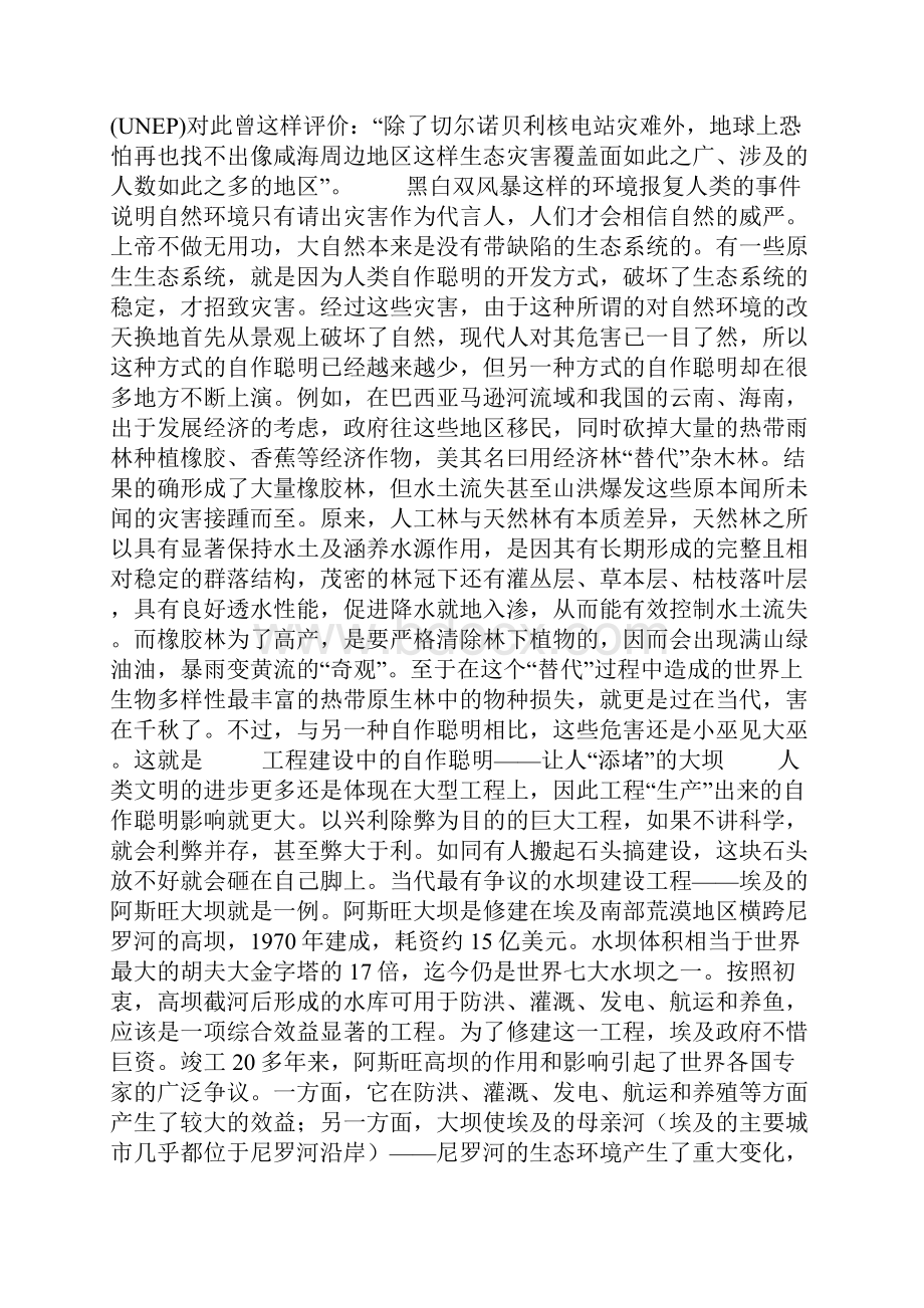 丝绸之路文明启示录考试答案.docx_第3页