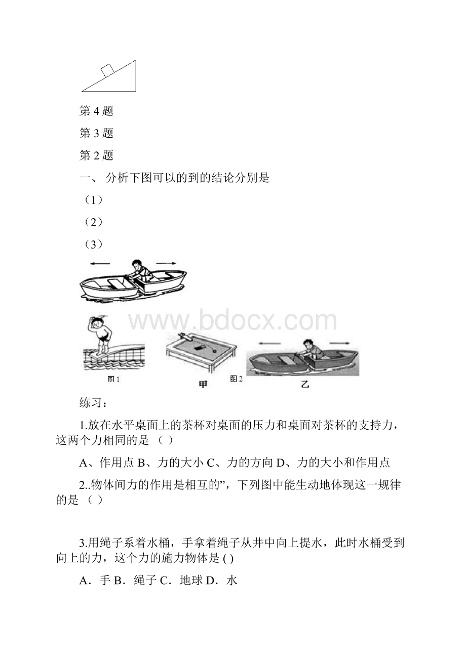 最新初中物理力学专题复习资料.docx_第3页