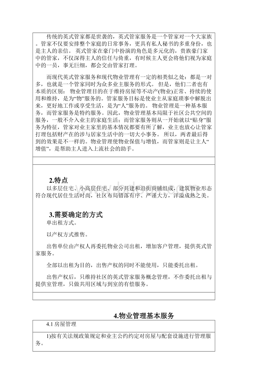 英式管家服务具体内容与方式.docx_第3页