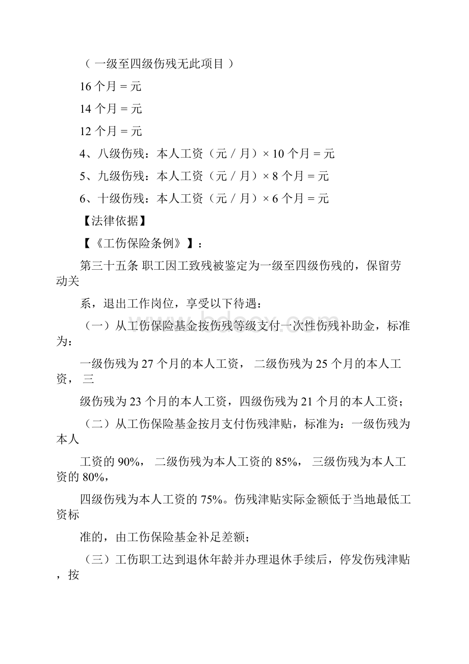 广西工伤赔偿标准.docx_第3页