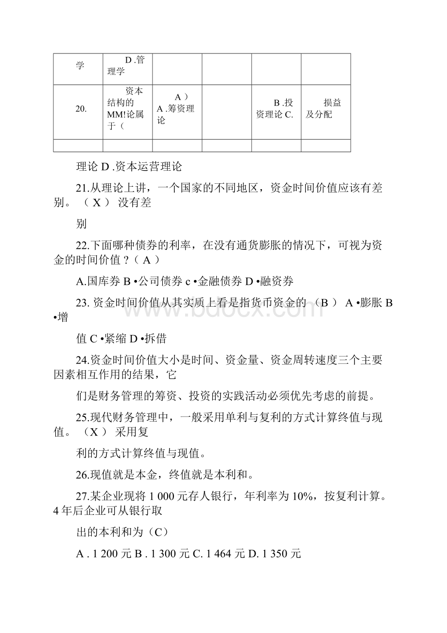 自考财务管理学单选多选判断Word下载.docx_第3页