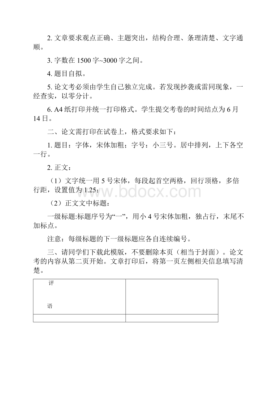 8080现代管理专题课程答题纸.docx_第2页