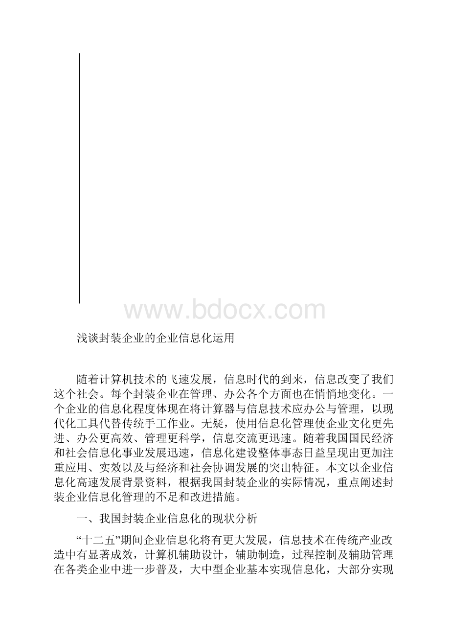 8080现代管理专题课程答题纸.docx_第3页